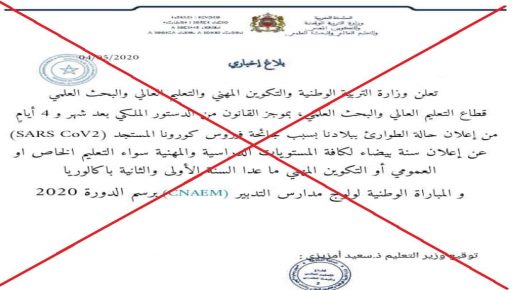 وزارة التربية الوطنية والتكوين المهني والتعليم العالي والبحث العلمي تنفي إعلان سنة بيضاء
