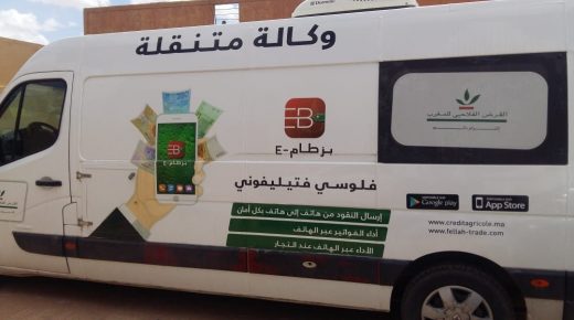 مجموعة القرض الفلاحي للمغرب يضاعف عدد وكالاتها المتنقلة