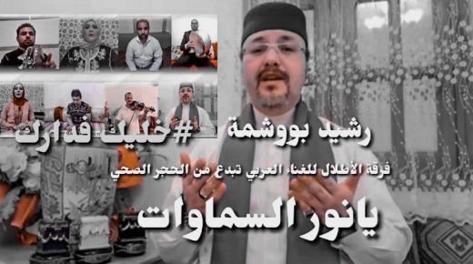 فرقة الاطلال للموسيقى والغناء العربي تبهر الجمهور الوجدي