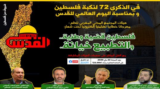 تنظيم فعاليات مهرجان خطابي تحت شعار” فلسطين قضية وطنية… والتطبيع خيانة”.