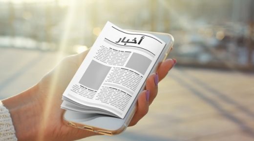 السلطة الرابعة: الانتقال من الورقي إلى التوزيع الإلكتروني المجاني ضربة موجعة في زمن كورونا.