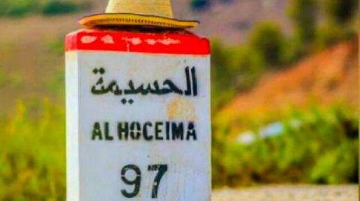 مستجدات الحالة الوبائية بإقليم الحسيمة إلى حدود الساعة