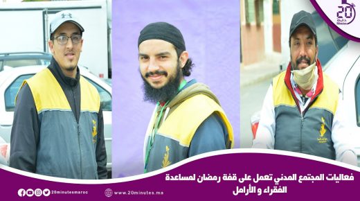 فعاليات المجتمع المدني تعمل على قفة رمضان لمساعدة الفقراء و الأرامل