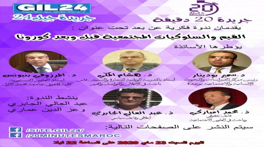 القيم والسلوكات المجتمعية قبل وبعد كورونا