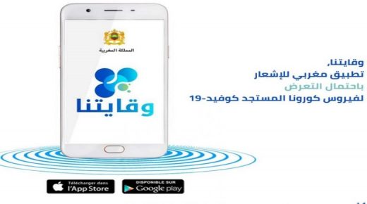 إطلاق تطبيق “وقايتنا” للإشعار باحتمال التعرض لعدوى
