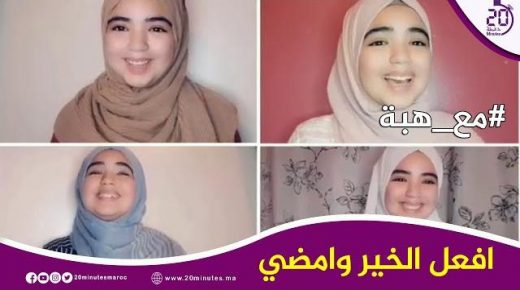 مع هبة : افعل الخير وامضي