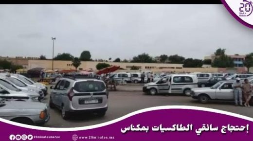 إحتجاج سائقي الطاكسيات بمكناس في زمن كرونا