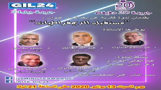 أسئلة راهنة الحلقة الثانية : مستقبل الديمقراطيات