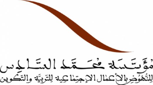 مؤسسة محمد السادس للنهوض بالأعمال الاجتماعية للتربية والتكوين تتخد عدة تدابير لضمان استمرارية خدماتها