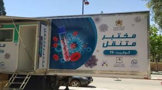 مختبر متنقل للكشف عن فيروس كورونا المستجد بإقليم العرائش