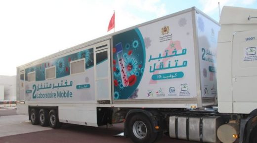 تعزيز البينية التحية الطبية بولاية جهة الدار البيضاء-سطات عبر بمختبر متنقل للكشف عن فيروس كورونا