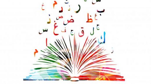 “تعليم اللغة العربية وتعلمها عن بعدٍ بين هاجس الاستمراريةِ وطموحاتِ التطويرِ”