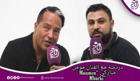 دردشة مع الفنان مومن مباركي “Moumen Mbarki”