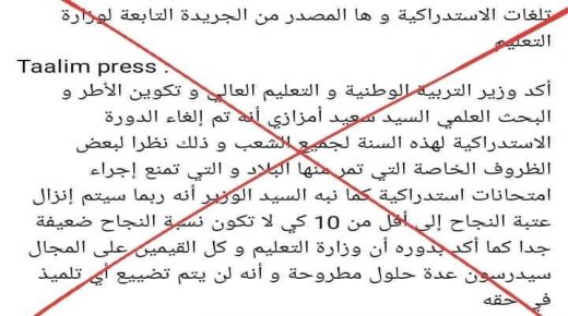 وزارة التربية والتعليم تنفي خبر الغاء الدورة الاستدراكية