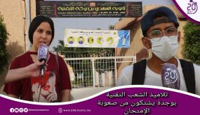 تلاميذ الشعب التقنية بوجدة يشتكون من صعوبة الامتحان