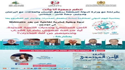 جمعية أنا وأنت تنظم ندوة فكرية عن بعد حول تحصين الشباب من المخدرات