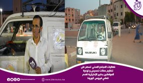 فعاليات المجتمع المدني تسهر على تنظيم حملات تحسيس و توعية المواطنين بالتدابير الإحترازية