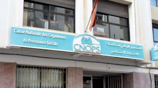الصندوق الوطني لمنظمات الاحتياط الاجتماعي يعتمد إجراءات جديدة لتبسيط مساطر التأمين الإجباري عن المرض