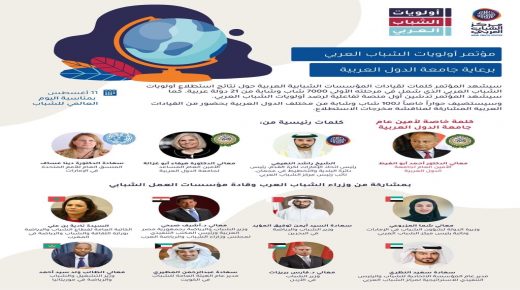 انطلاق المؤتمر الإفتراضي “أولويات الشباب العربي”.
