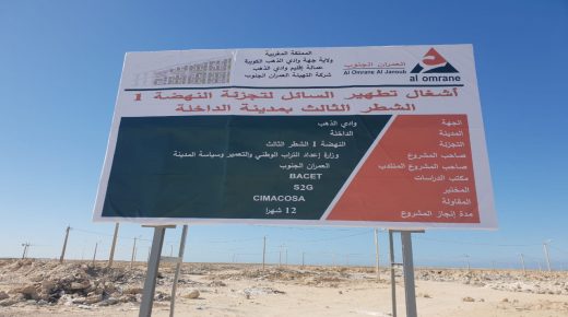 شركة العمران الجنوب تتماطل في تجهيز تجزئة النهضة الشطر 3 بمدينة الداخلة