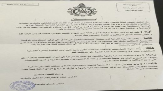 نقابة موظفي العدل بالداخلة تحت لواء ا الإتحاد العام للشغنالين تعقد اجتماعا إستثنائيا لمناقشة قضايا محلية.