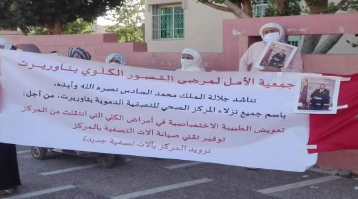 مرضى القصور الكلوي بتاوريرت يناشدون ويستغيثون بجلالة الملك محمد السادس نصره الله لتخفيف معانتهم