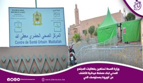 وزارة الصحة تستعين بفعاليات المجتمع المدني لبناء مصلحة ميدانية للكشف عن كورونا بمستوصف الحي