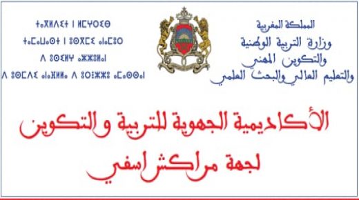 الاكاديمية الجهوية للتربية والتكوين بجهة مراكش آسفي تستعد للدخول المدرسي الجديد
