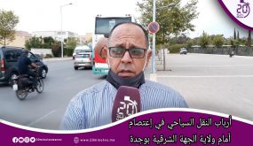 أرباب النقل السياحي في إعتصام أمام ولاية الجهة الشرقية بوجدة