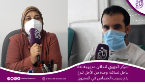 المركز الجهوي لتحاقن الدم يوجه نداء عاجل لساكنة وجدة من أجل التبرع بالدم بسبب الخصاص في المخزون