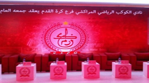 مراكش:تأجيل الجمع العام يغضب جماهير الكوكب
