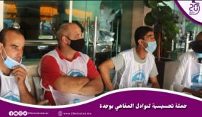 حملة تحسيسية ضد كورونا لجمعية نوادل المقاهي