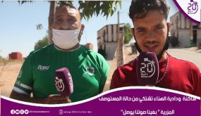 ساكنة ودادية الهناء تشتكي من حالة المستوصف المزرية ” بغينا صوتنا يوصل”