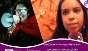 تلميذة متفوقة من جرادة مصابة بالسرطان تعرضت للطرد من المدرسة بعد خروجها في الحراك