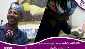 مصعب الملقب ب”قشقش” يبدع في تزيين الكمامات بهدف التوعية ويتحدث عن أعماله