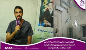 فريق طبي تمريضي بالمستشفى الاقليمي ميسور يجري عملية قيصرية ناجحة عبر تقنية جراحة عنق الرحم