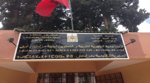 مراكش: استئناف الدراسة حضوريا في عدد من المناطق بعد تحسن الحالة الوبائية بها