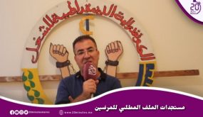 مستجدات الملف المطلبي للممرضين على لسان الكاتب المحلي للنقابة الوطنية للصحة