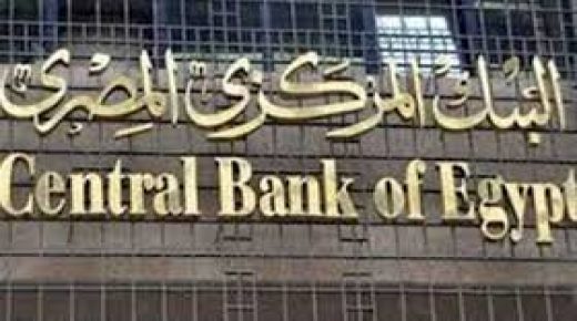 مصر تعلن أسعار الفائدة الجديدة