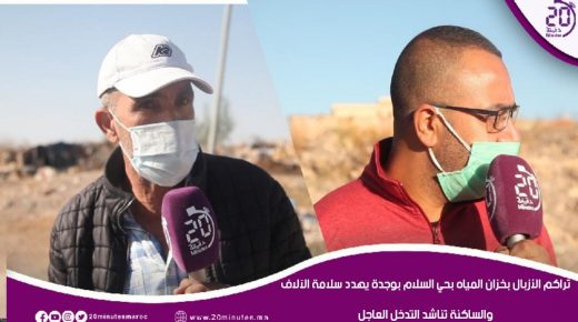 تراكم الأزبال بخزان المياه بحي السلام بوجدة يهدد سلامة الآلاف والساكنة تناشد التدخل العاجل