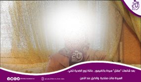 بعد شائعات “مقتل” سيدة بكافيمور.. عائلة زوج الضحية تنفي.. السيدة ماتت منتحرة والدليل عند الأمن