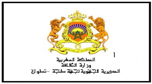 تعين الفنان والسينوغراف الحسين الهوفي رئيسا للمصلحة الثقافية للمديرية الجهوية بطنجة