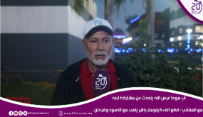 أب موحا غرس الله يتحدث عن مشاركة ابنه مع المنتخب : قطع ألف كيلومتر باش يلعب مع الأسود وفرحان بزاف