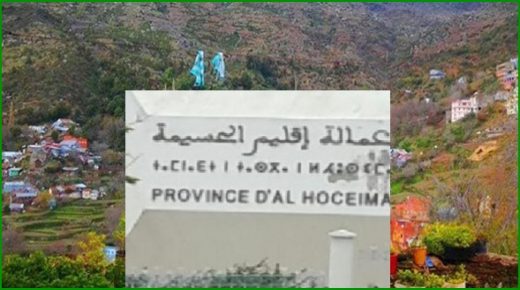 الحسيمة تنضاف لمدن الحجر الجزئي