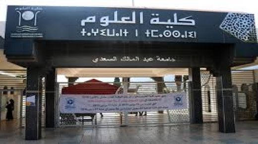 تطوان تستضيف المؤتمر الدولي حول المعلوميات والأنظمة المتعددة الوسائط