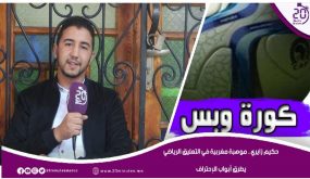 حكيم الزايري.. موهبة مغربية في التعليق الرياضي يطرق أبواب الإحتراف
