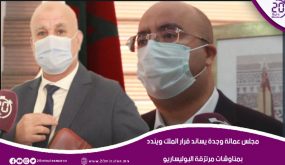 مجلس عمالة وجدة يساند قرار الملك ويندد بمناوشات مرتزقة البوليساريو