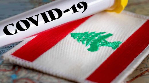 لبنان يبدأ إقفالا عاما جديدا لمواجهة كوفيد-19