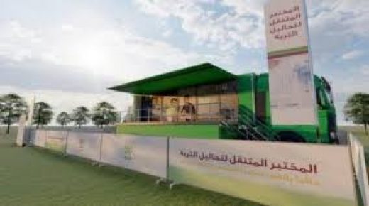المجمع الشريف للفوسفاط يعبئ مختبرات متنقلة لتحليل التربة لفائدة الفلاحين