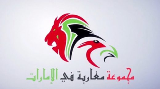 الجالية المغريبة المقيمة بالامارات تخلد ذكرى المسيرة الخضراء في أجواء ومشاعر ملؤها الفخر والاعتزاز